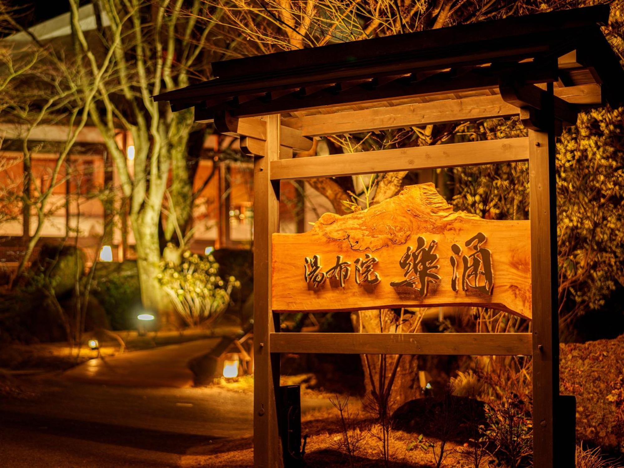 Yufuin Rakuyu Hotel Bagian luar foto